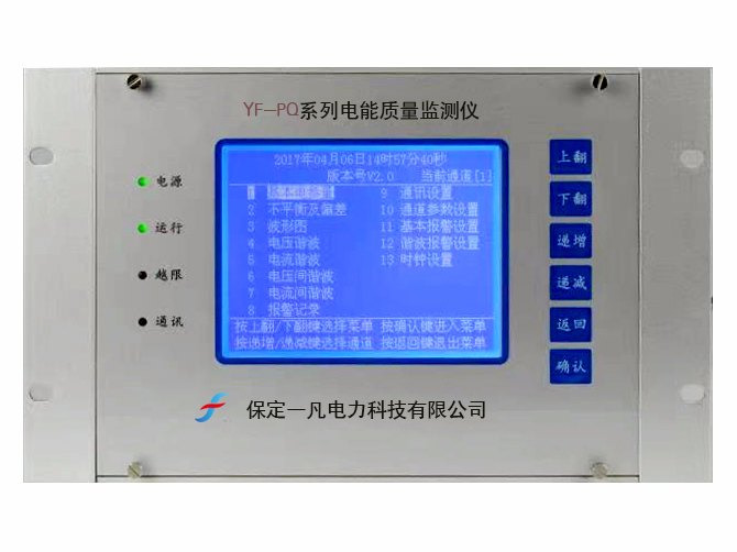 YF-PQ系列電能質量監測儀（單路）